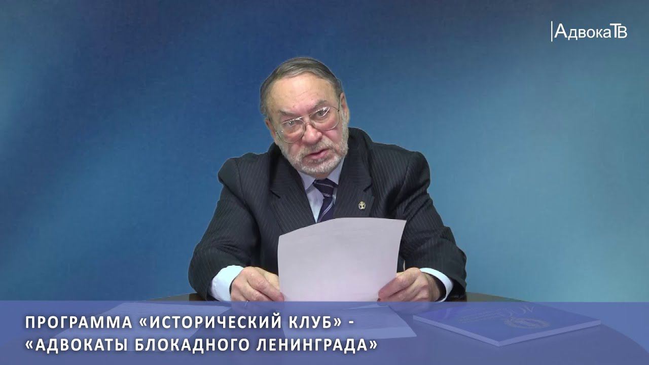 «Адвокаты блокадного Ленинграда» смотреть онлайн