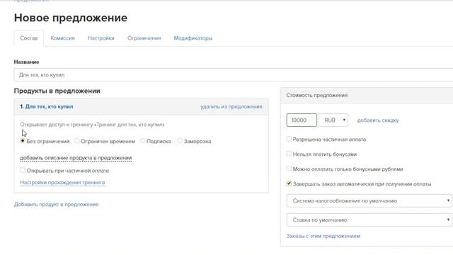Как дать пользователям доступ к тренингу по покупке в GetCourse