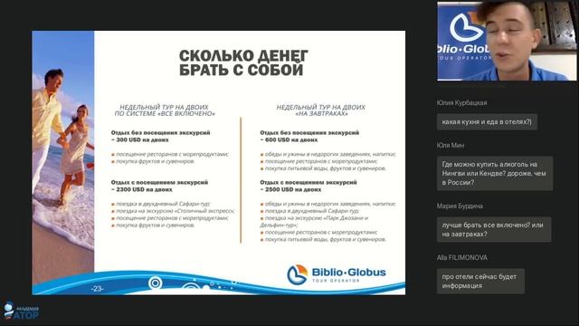 Библио-Глобус. Танзания 2020 смотреть онлайн