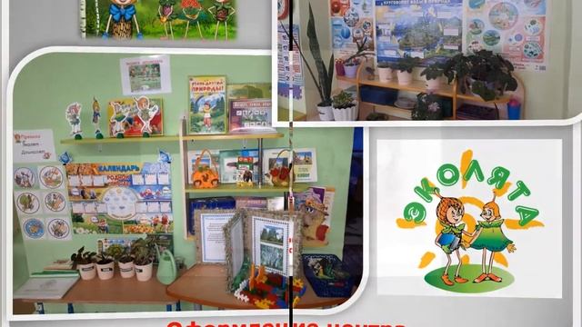 Опыт работы по экологическому воспитанию дошкольников смотреть онлайн