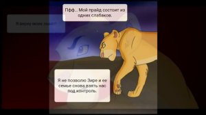 Комикс:Король лев-,,Наследники".Часть #4