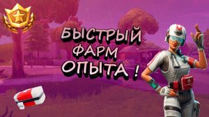 ПОМОГАЮ ФАРМИТЬ УРОВНИ! ОБЩЕНИЕ В ЧАТЕ - Fortnite