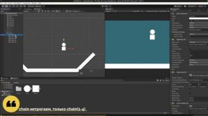 Как сделать цепь в unity? Туториал#3