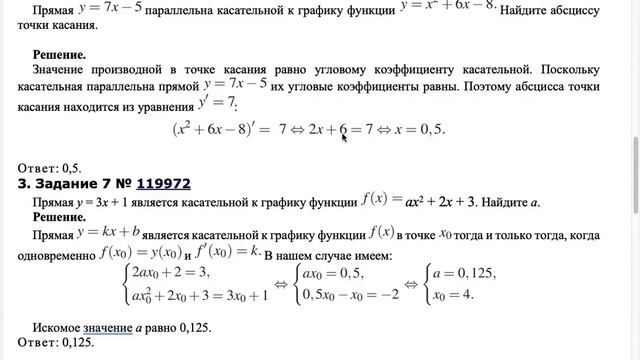 Геометрический смысл производной примеры