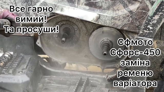 Сфмото сфорс 450 заміна ременю варіатора ?0972263098 #cfmoto #cforce #ремонт #квадро
