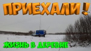 ПРИЕХАЛИ ЭЛЕКТРИКИ ! [Жизнь в деревне]