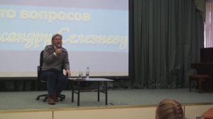 "Сто вопросов Александру Селезневу"