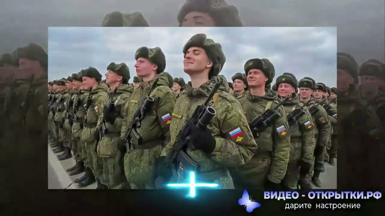 Поздравление с 23 февраля с пожеланием! смотреть онлайн