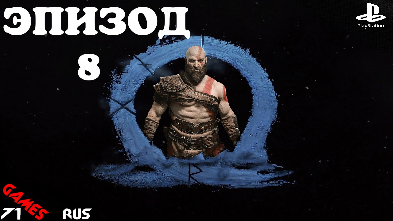 God of War: Ragnarok [Стрим] #8 PS4