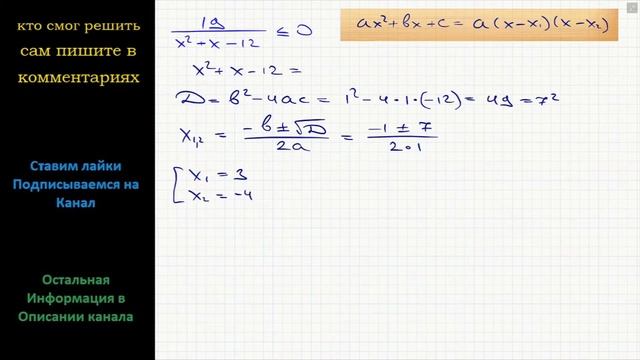 Математика Решите неравенство 19/(x^2+x-12)≤0 смотреть онлайн