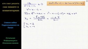 Математика Решите неравенство 19/(x^2+x-12)≤0
