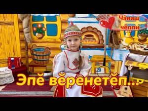 Учим чувашский язык.