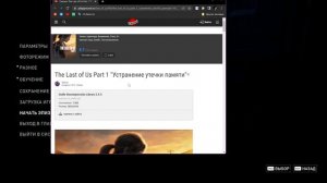 КАК ИСПРАВИТЬ ВЫЛЕТЫ И УЛУЧШИТЬ ПРОИЗВОДИТЕЛЬНОСТЬ В The Last of Us Part I на ПК?
