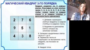 Увлекательная математика (магический квадрат)