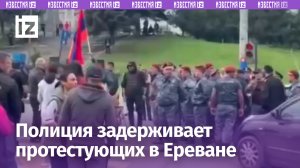 Полиция задержала 48 участников акций протеста в Ереване / Известия