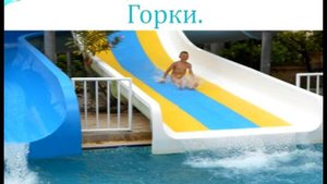 Презентация "Как я провел лето 2017"