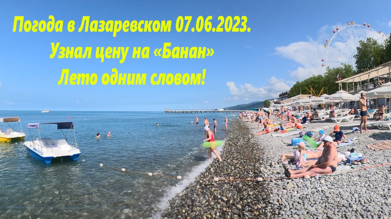 Отдых в лазаревском 2021