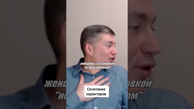 Сочетание характеров. Психолог Сергей Левит.