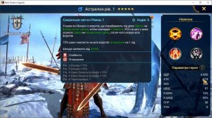 Астралон - гайд персонажа , злиття без пролем