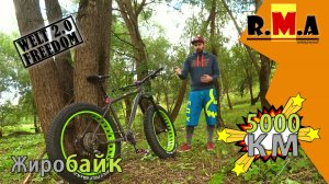 5000км на MTB фэтбайке WELT Freedom 2.0 + звонок в КАНТ ищем решение проблемы с вилкой