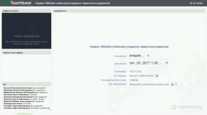 Запись вебинара. Сервис 100ballov.online для учащихся, педагогов и родителей