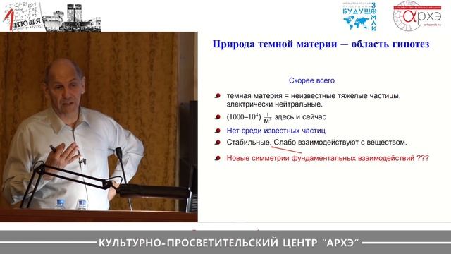 Валерий Рубаков: "Загадки вселенной"