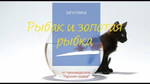 Готовая работа от ТМ "Русская сказка"