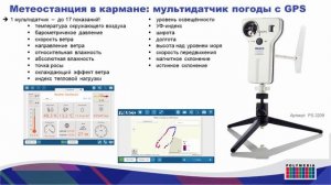 Цифровые лаборатории PASCO