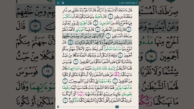 Quran Center Saad Al Ghamidi – Juz 8 смотреть онлайн