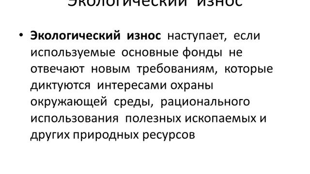Основные фонды предприятия Часть 3