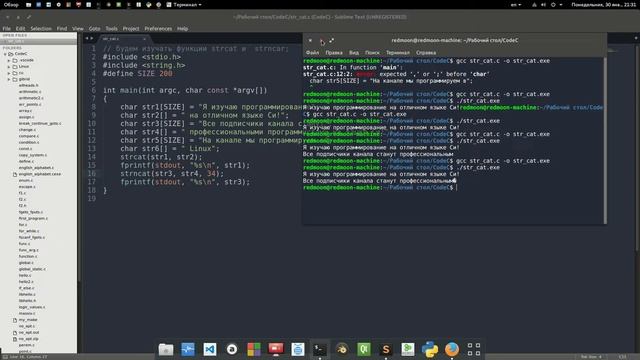 Программирование на Си урок 31: Строки, функции: strcat, strncat в языке Си смотреть онлайн