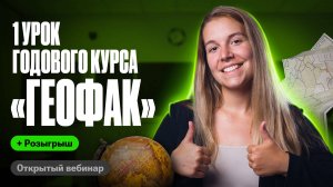 РАБОТА С КАРТАМИ: Задание 11, 19, 20 и 27 | 1 урок курса "Геофак" 2025 | Полина Белова