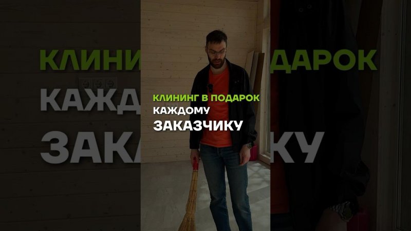 Уборка дома в подарок //  МЫ В TELEGRAM @ baniamsk //  ЗВОНИТЕ 8(499)350-20-32