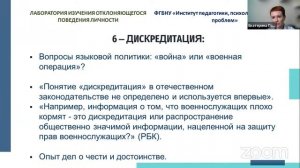 Семинар для киберволонтеров «Мартовские поправки разбор новых статей УК РФ и КоАП РФ»