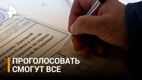 Проголосовать смогут все: в Донецке работают десятки выездных комиссий / РЕН Новости