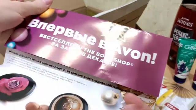 AVON: РАСПАКОВКА ЗАКАЗА🔥ДЕКАБРЬ 2021🎄МАСЛО THE BODY SHOP🌹ПОДАРКИ🎁ANEW💖ОБЗОР/ЭЙВОН🤗 смотреть онлайн