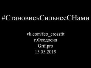 Атмосфера в среду. CrossFit  в Феодосии