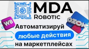 Презентация MDA Robotic