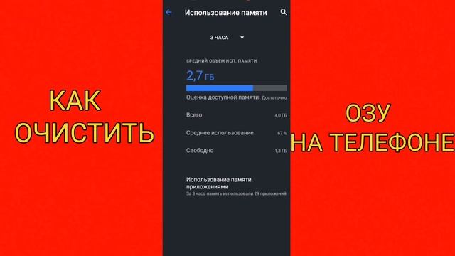 КАК ОЧИСТИТЬ ОЗУ НА ТЕЛЕФОНЕ? ОТВЕТ ТУТ!