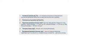 Размеры стальных труб, диаметр, вес, толщина стенок
