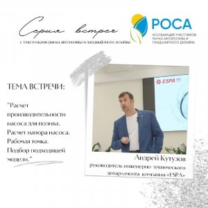 Ассоциация  "РОСА" Блиц-курс Кутузов Андрей ESPA 9.06.22