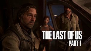 Билл помог найти Джоэлу и Элли тачку - Одни из нас Часть I (The Last of Us Part I)