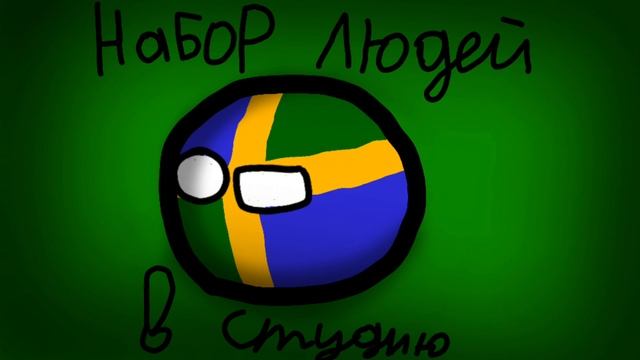 Набор в студию смотреть онлайн