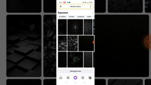 Туториал как сделать чёрные обои на телефон