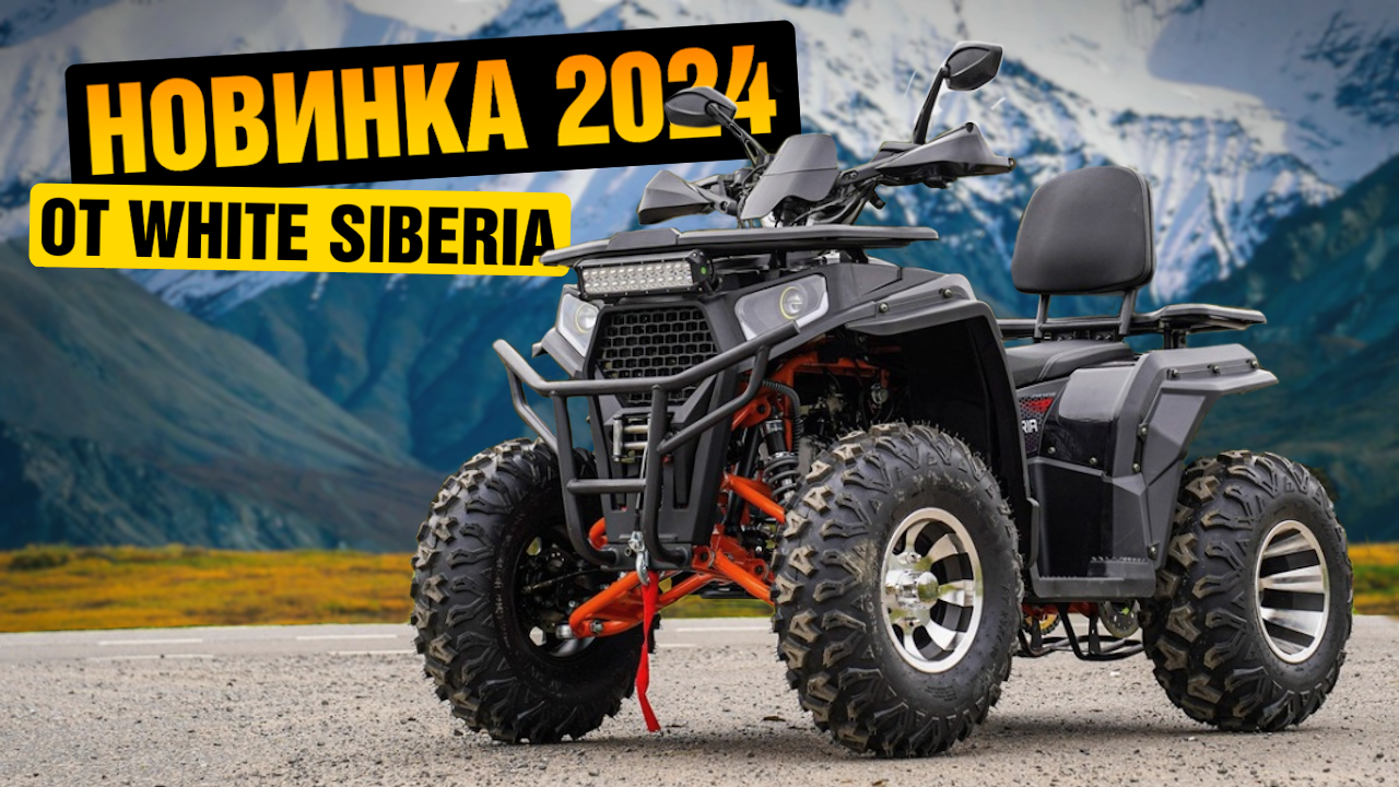 200-КУБОВЫЙ квадроцикл White Siberia BARS PRO! Стоит ли покупать?