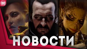 СВЕЖИЕ ИГРОВЫЕ НОВОСТИ Cyberpunk 2077, Ремейк Готики, Starfield, Baldur's Gate 3