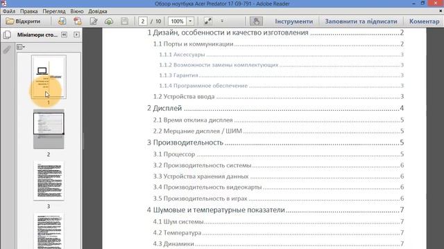 Как создать интерактивное оглавление (и навигацию) в файлах pdf