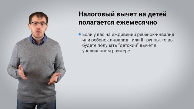 Налоговый вычет на детей. смотреть онлайн