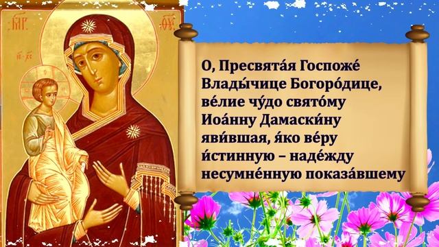 Очень СИЛЬНАЯ МОЛИТВА Иконе Божией Матери Троеручица 25 июля о ЗДОРОВЬЕ и ИСЦЕЛЕНИИ ОТ БОЛЕЗНИ