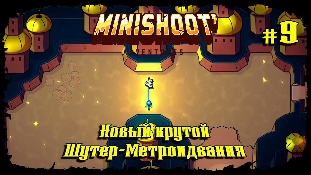 Испытание последнего духа ★ Minishoot' Adventures ★ Выпуск #9